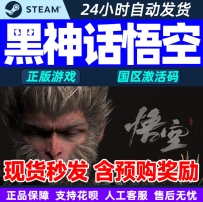 Steam 黑神话悟空Black Myth: Wukong 国区激活码CDKEY正版PC游戏